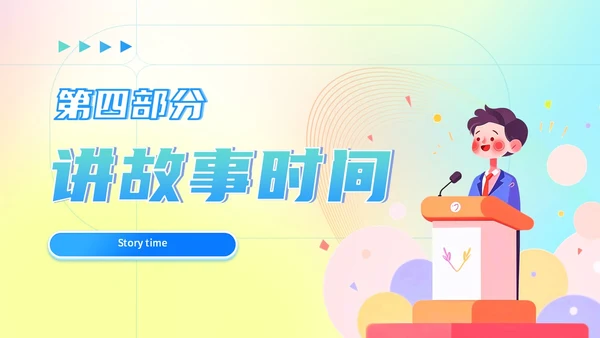 彩色蓝色弥散风少儿口才演讲主题班会儿童播音主持培训PPT