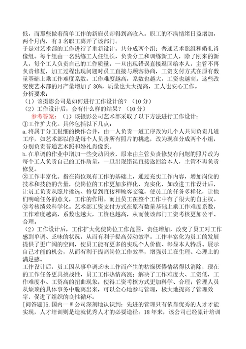 企业人力资源管理师二级专业技能模拟试卷二题库