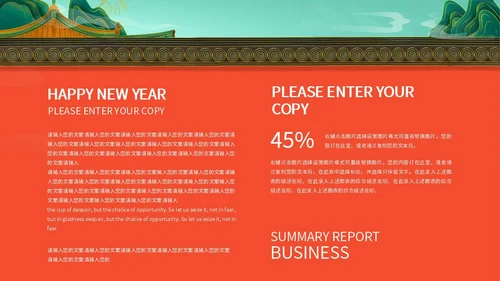 红色古风城墙新年PPT模板