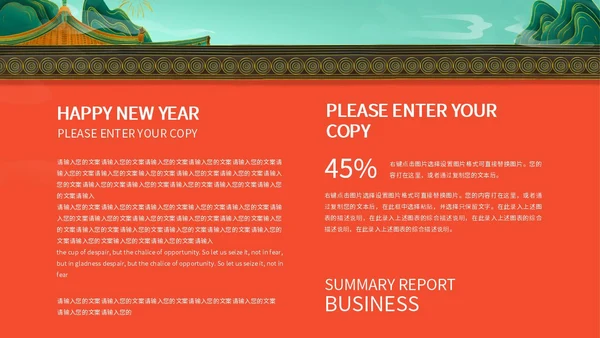 红色古风城墙新年PPT模板
