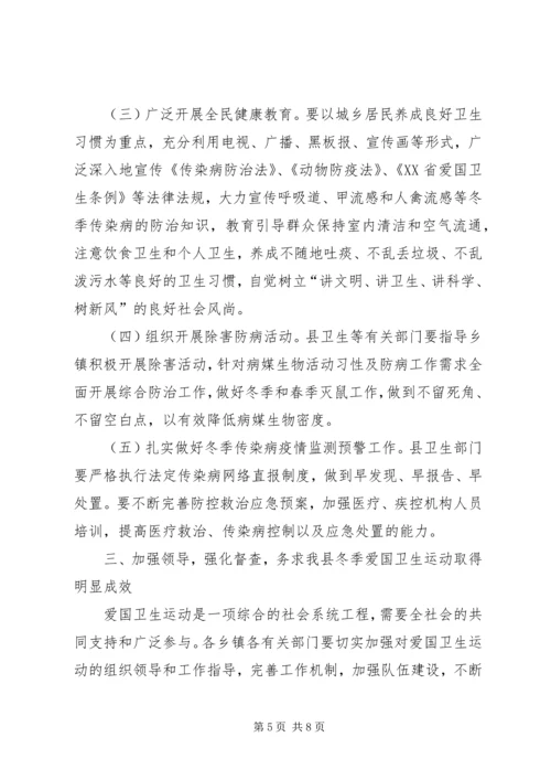 副县长在全县爱国卫生运动现场会上的讲话.docx