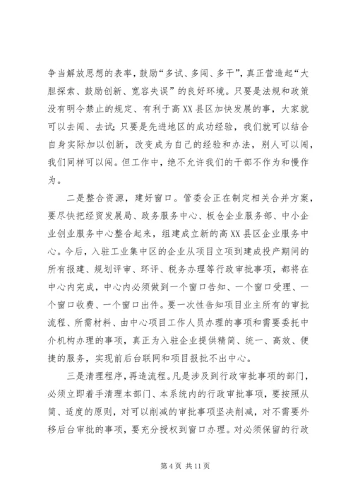 区加强行政效能建设工作会讲话.docx