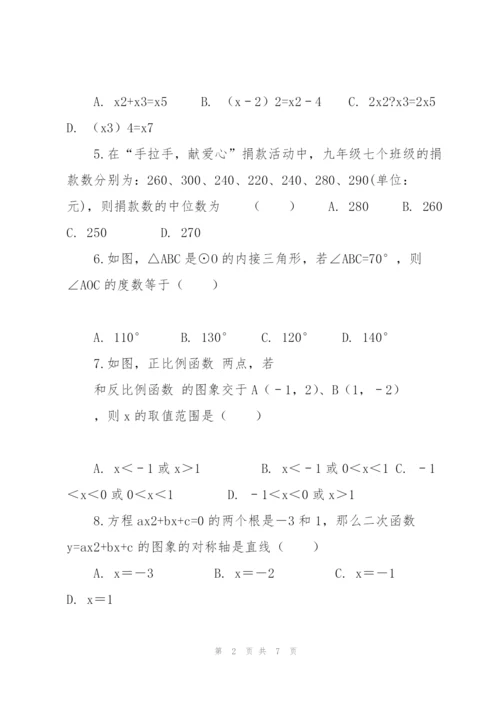 邵阳市北塔区2018年初中毕业班中考数学考前押题卷(一)含答案.docx