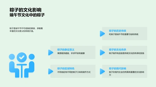 粽子制作与传承PPT模板