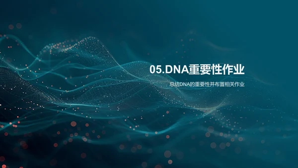 DNA结构与功能讲解PPT模板