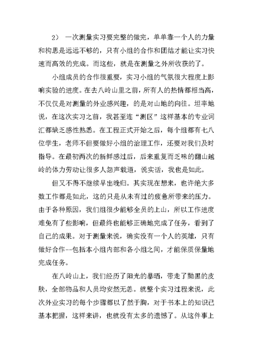 20XX大学生测量实习报告4
