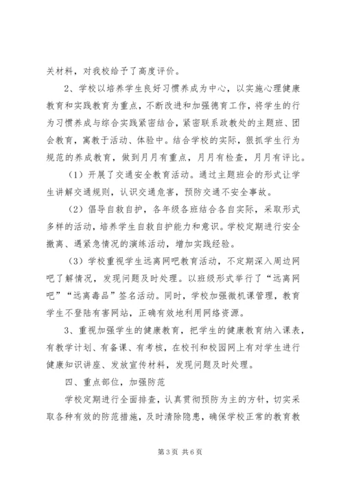 学校整治校园安全汇报.docx