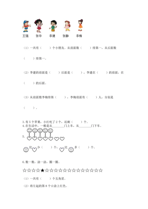 人教版一年级上册数学期中测试卷精品（b卷）.docx