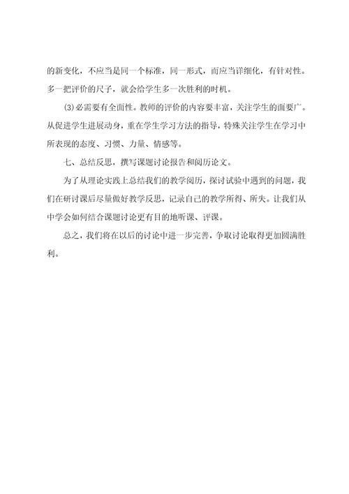 小学课堂教学有效评价语言研究课题中期报告
