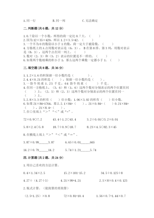 人教版数学五年级上册期中考试试卷附参考答案（培优a卷）.docx