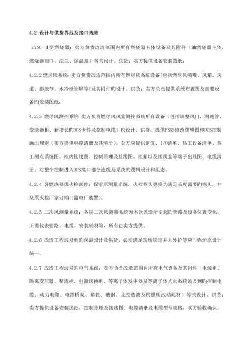 蚌埠炉低氮改造技术协议签字版.docx