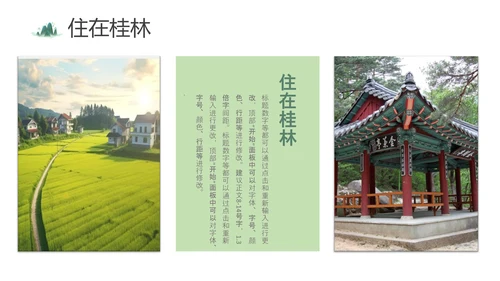 桂林山水甲天下PPT模板