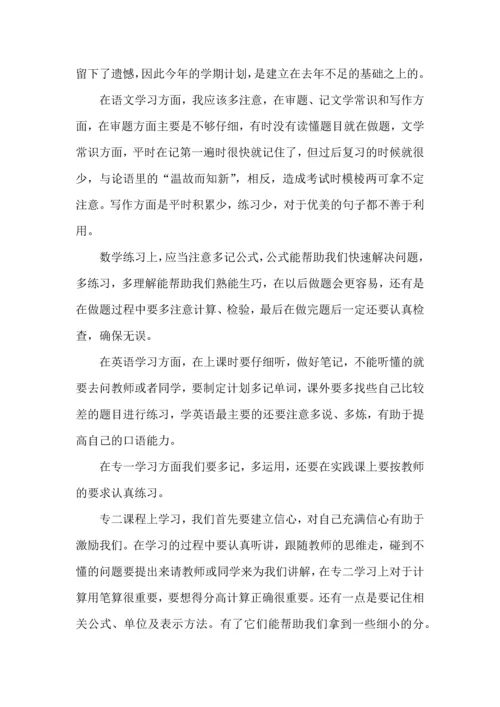 有关学期学习计划7篇.docx