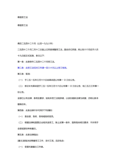 泰国劳标准工法.docx