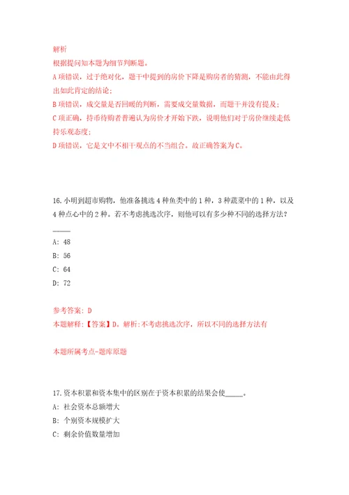 河南洛阳市伊川县公开招聘劳务派遣人员30人模拟试卷附答案解析第6次