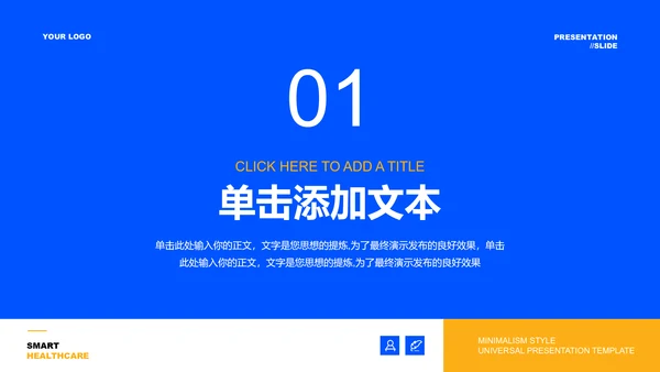 蓝色智慧医疗通用PPT演示模板