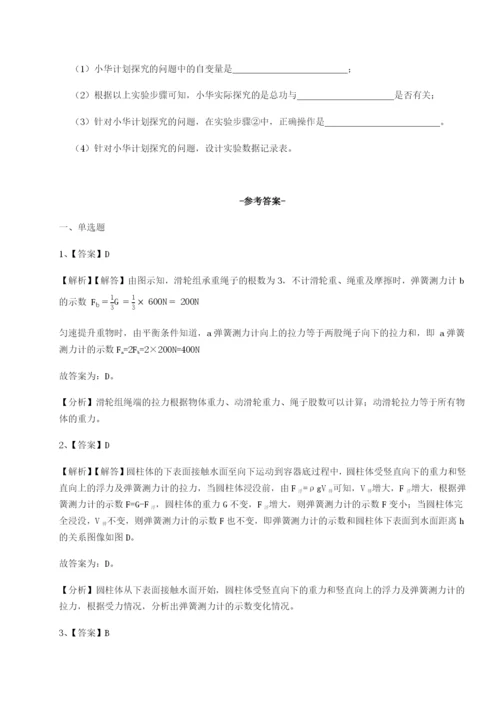 小卷练透河南开封市金明中学物理八年级下册期末考试重点解析试卷（含答案解析）.docx