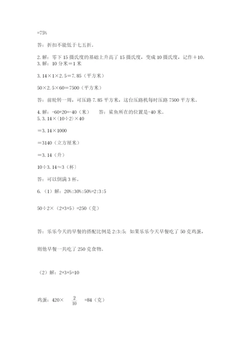 北京版小学六年级下册数学期末综合素养测试卷及答案【全国通用】.docx