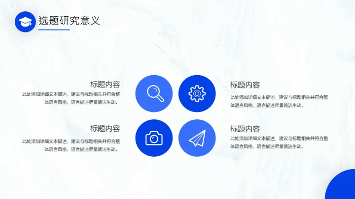 毕业答辩蓝色开题报告毕业论文答辩设计PPT模版