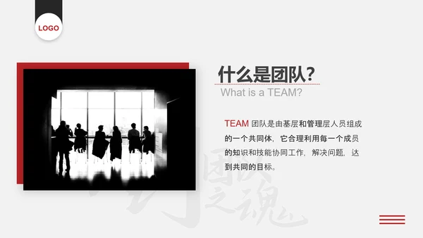 企业文化团队建设员工培训PPT课件