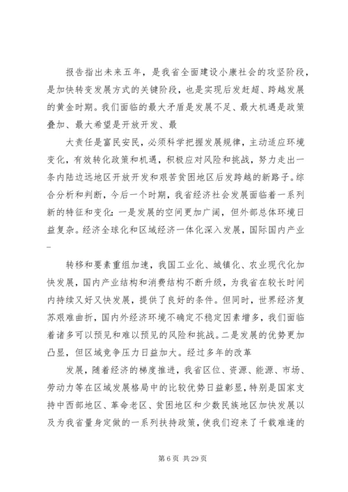 学习XX省第十三届党代会心得体会(4).docx