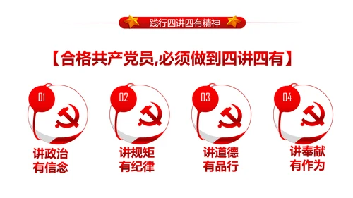 做合格党员喜迎十九大PPT课件党委党课