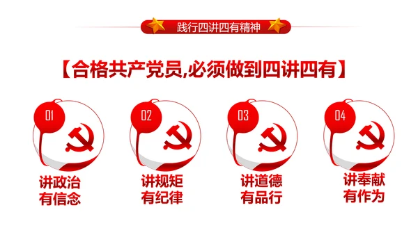 做合格党员喜迎十九大PPT课件党委党课