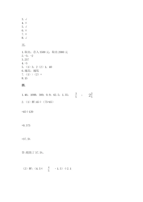 河南省平顶山市六年级下册数学期末测试卷及参考答案（达标题）.docx