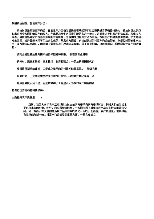 农村产业结构调整的学习实践报告总结计划