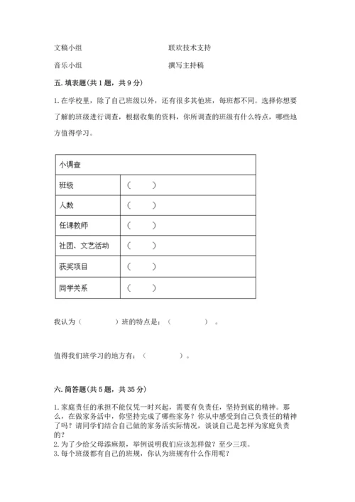2022部编版道德与法治四年级上册期中测试卷标准卷.docx