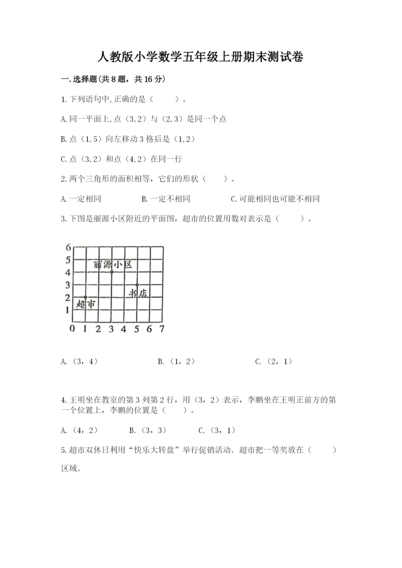 人教版小学数学五年级上册期末测试卷及答案【全优】.docx