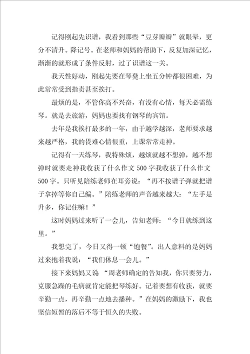 我收获了什么作文优秀6篇