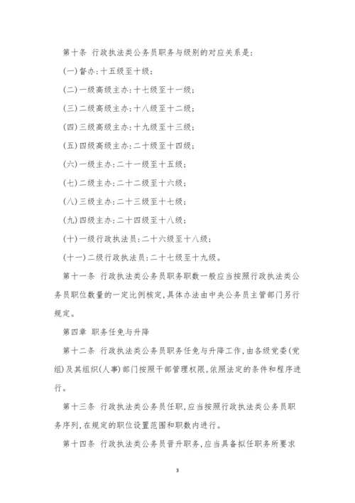 公务员管理规定3篇.docx