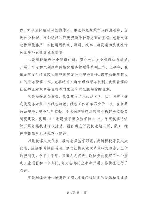 乡镇法治创建工作总结.docx