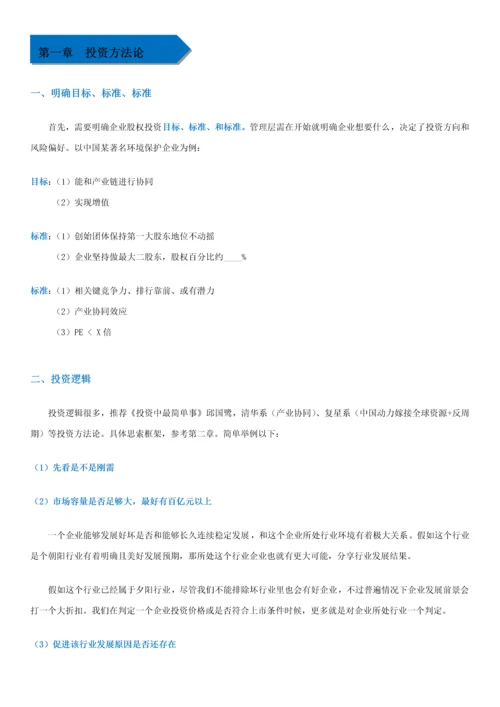 私募股权投资实务手册培训资料模板.docx