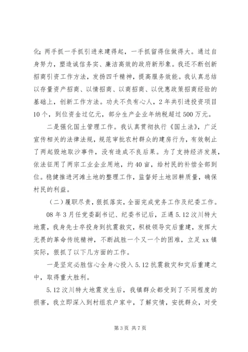 乡镇领导干部个人述职述廉报告.docx