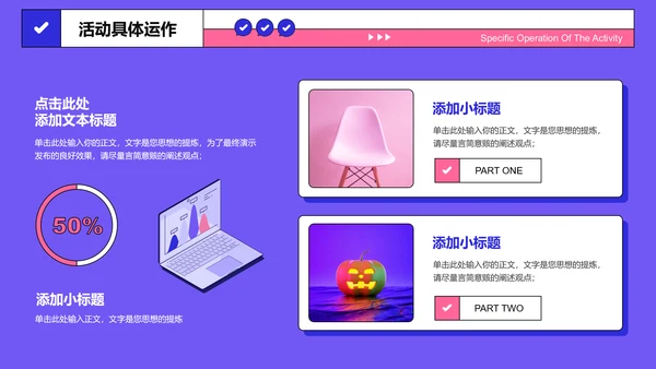紫色简约扁平营销策划PPT演示模板