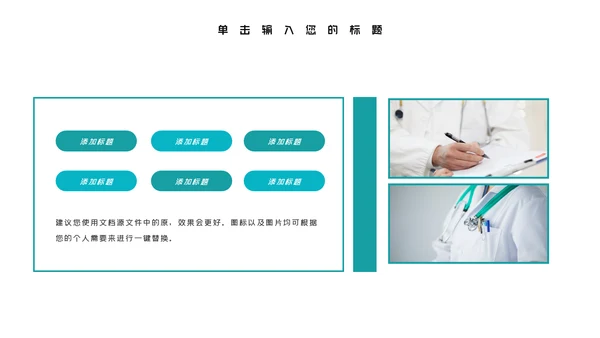 大气医院宣传医学医疗医生类通用PPT模板
