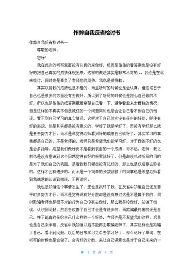 作弊自我反省检讨书