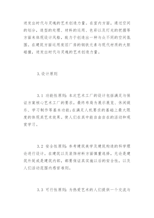 丧礼鲜花布置设计论文提纲.docx