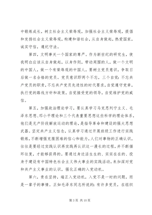 大学党课讨论课心得体会感想.docx