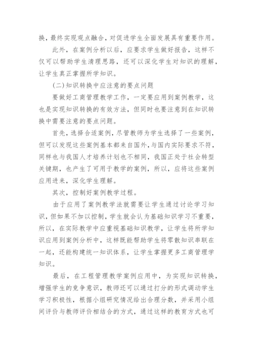 工商管理毕业论文.docx