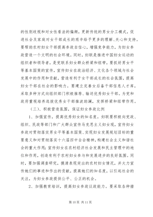 农村妇女干部参政与构建和谐社会 (3).docx