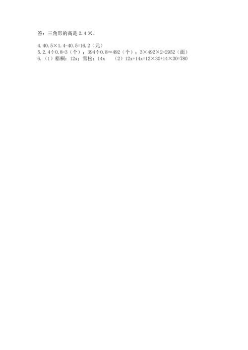 人教版数学五年级上册期末考试试卷附参考答案（巩固）.docx
