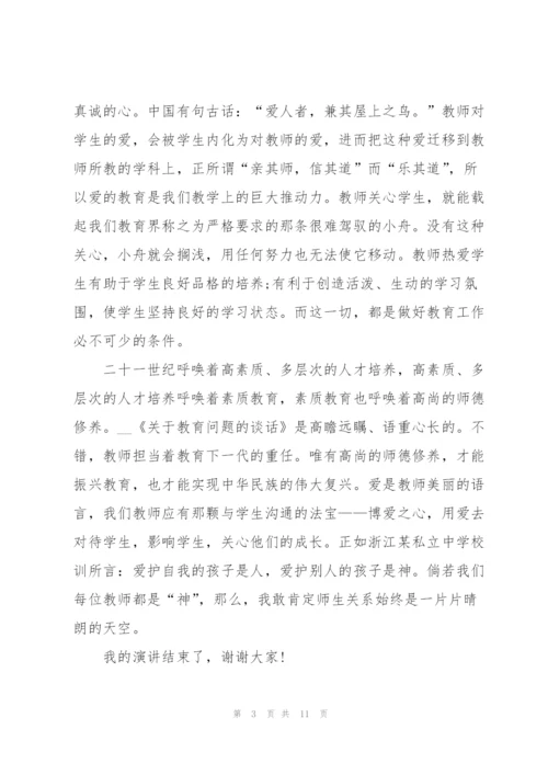 教师节2021优秀演讲稿致辞.docx