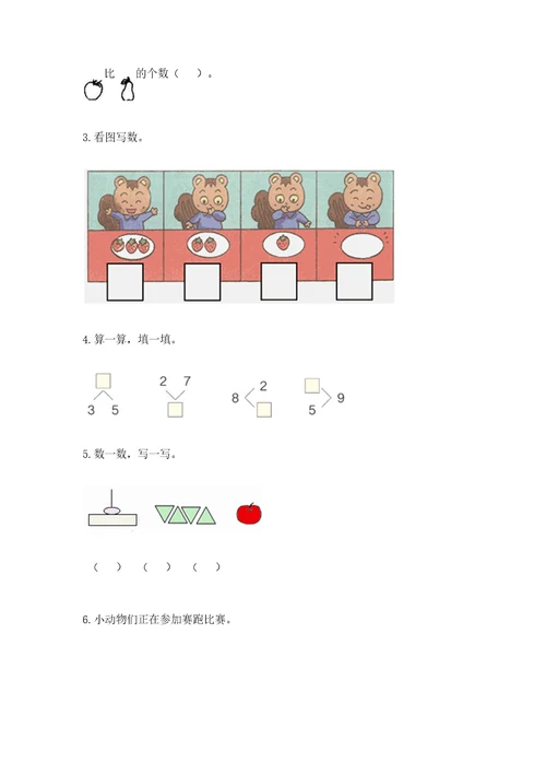 北师大版一年级上册数学期中测试卷可打印