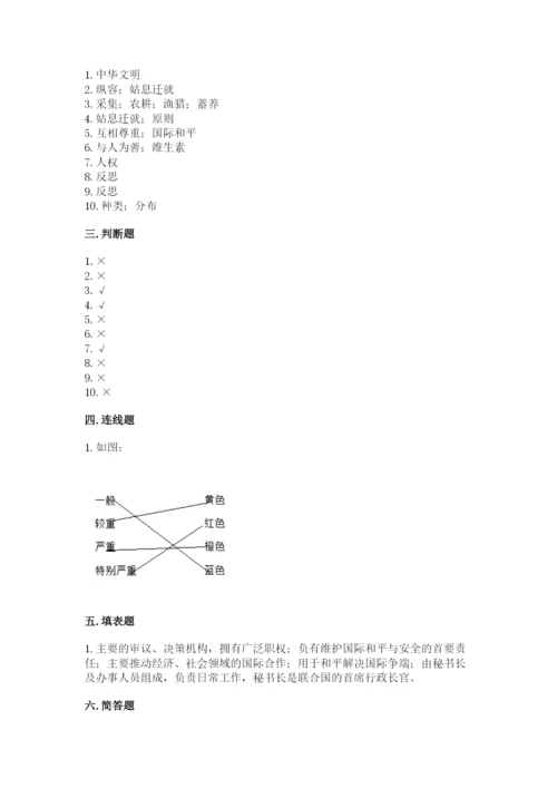 部编版六年级下册道德与法治期末测试卷及答案【真题汇编】.docx