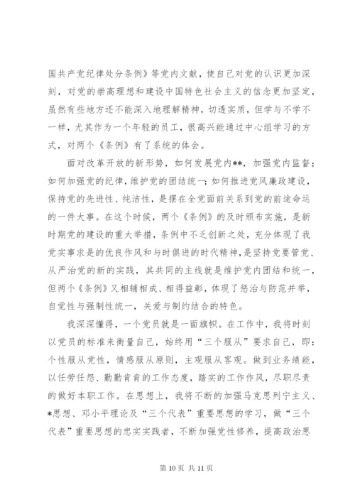 党员预备期思想汇报【三篇】.docx