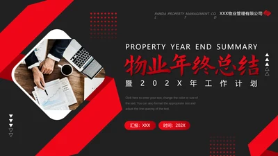 物业年终总结PPT模板