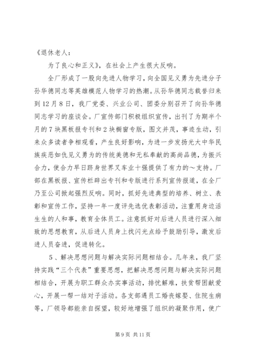 做好新时期国有企业思想政治工作思考 (5).docx